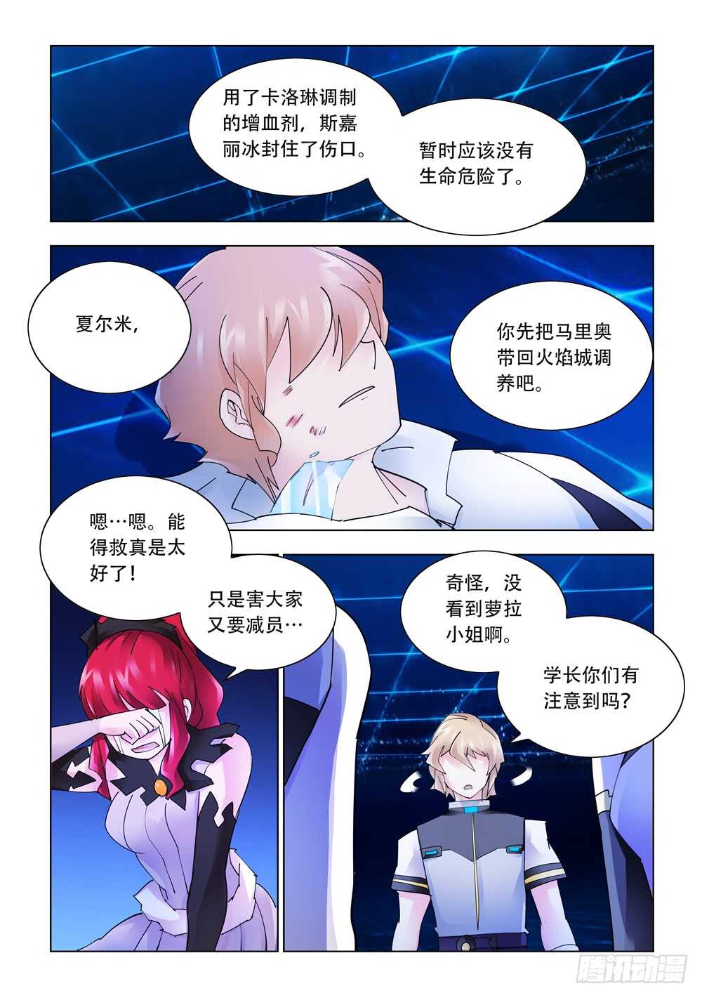 《斗战狂潮（页漫版）》第328话 第12页
