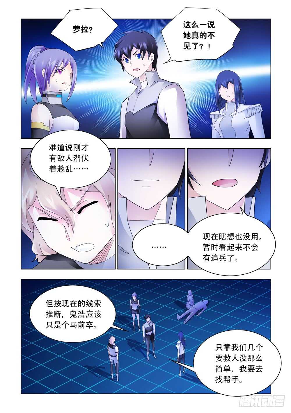 《斗战狂潮（页漫版）》第328话 第13页