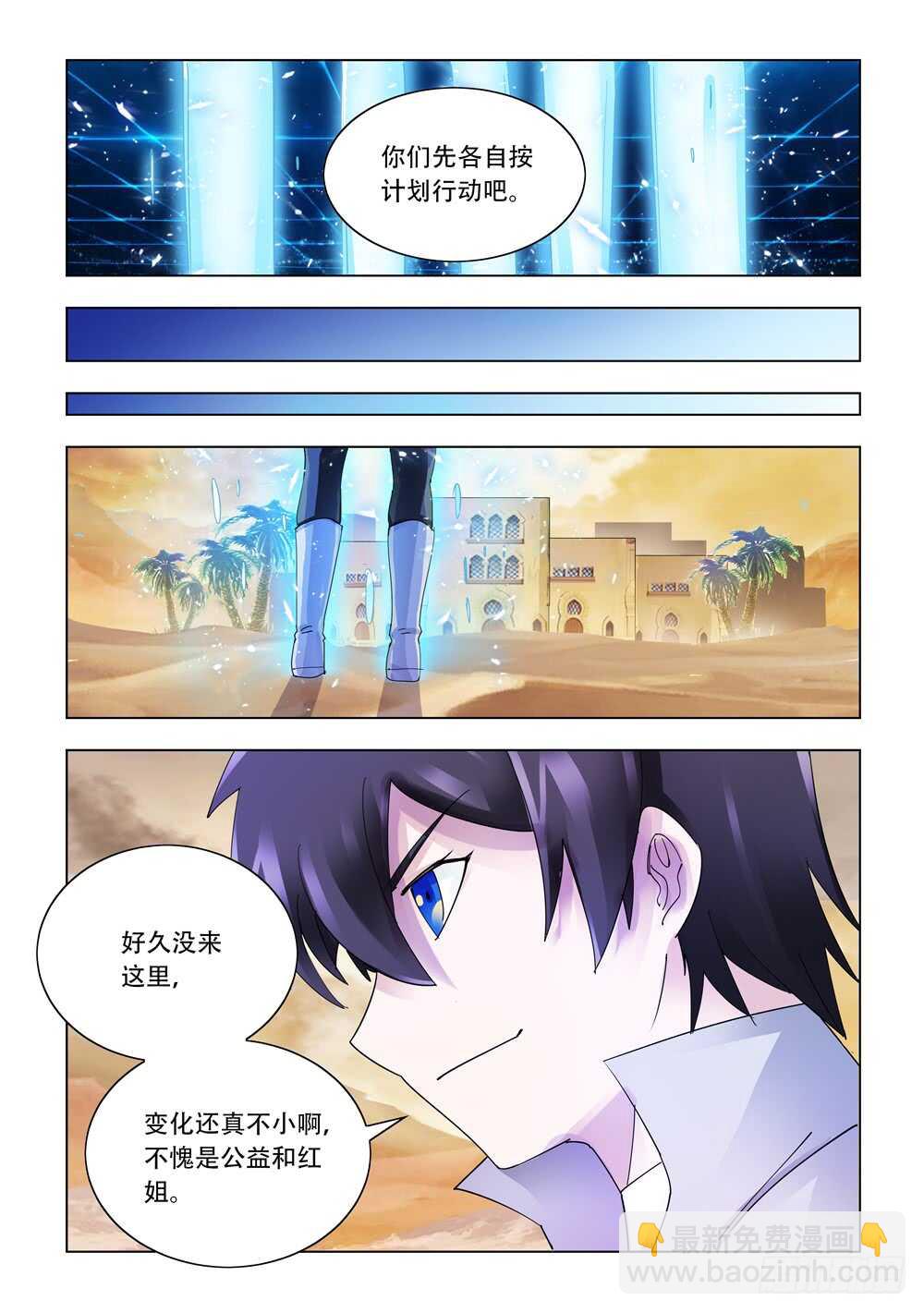 《斗战狂潮（页漫版）》第328话 第14页