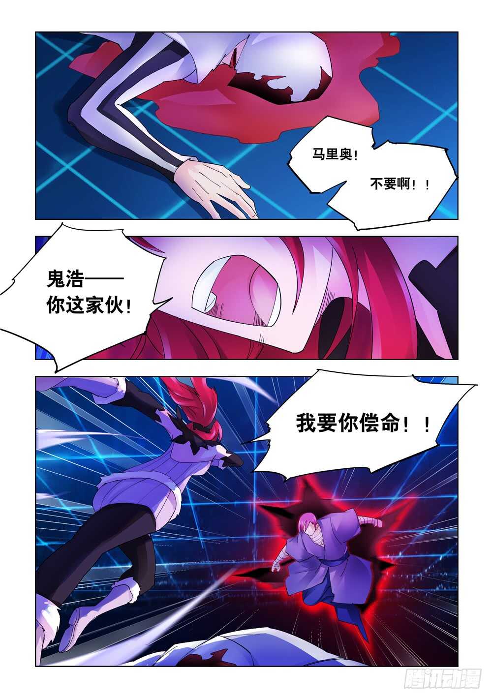 《斗战狂潮（页漫版）》第328话 第2页