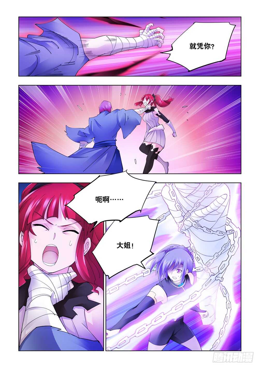 《斗战狂潮（页漫版）》第328话 第3页