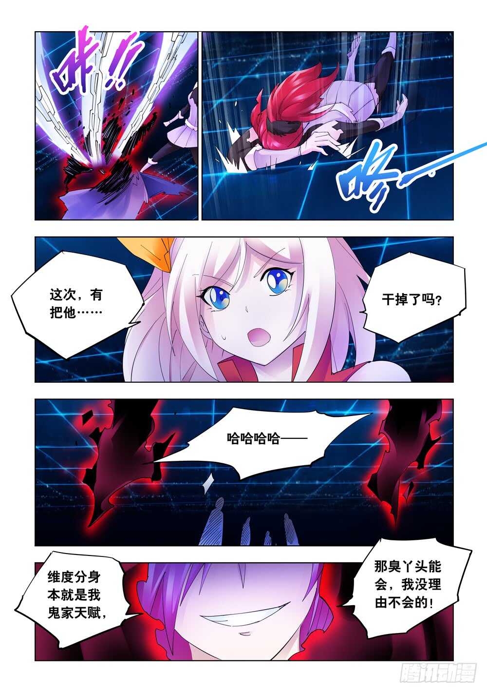《斗战狂潮（页漫版）》第328话 第4页