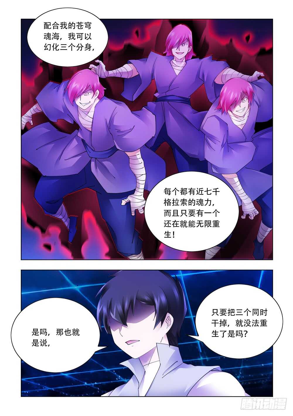 《斗战狂潮（页漫版）》第328话 第5页