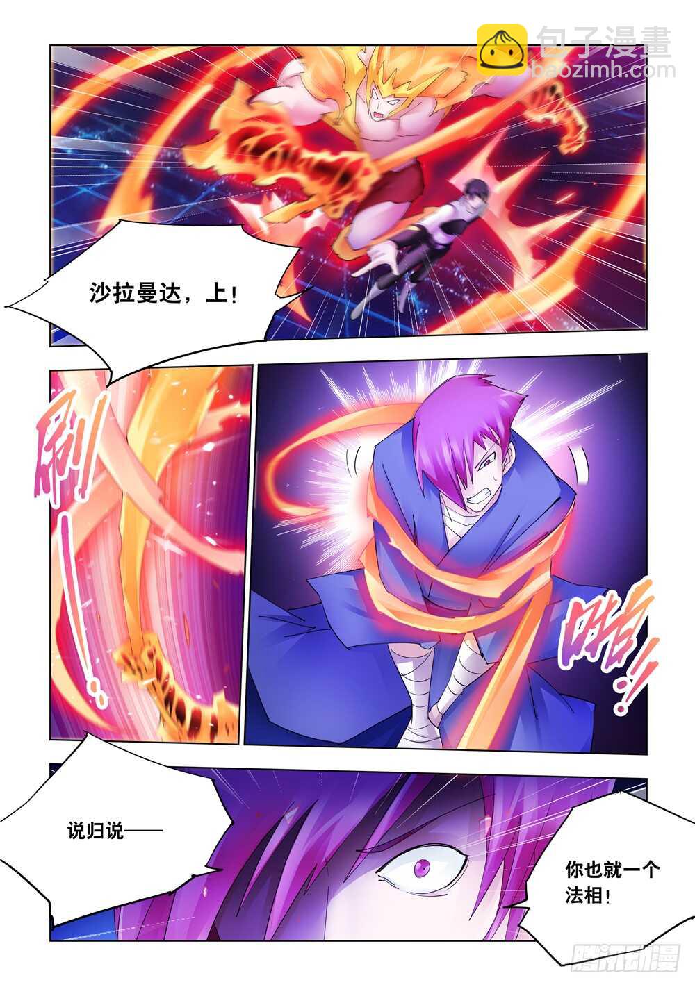 《斗战狂潮（页漫版）》第328话 第6页