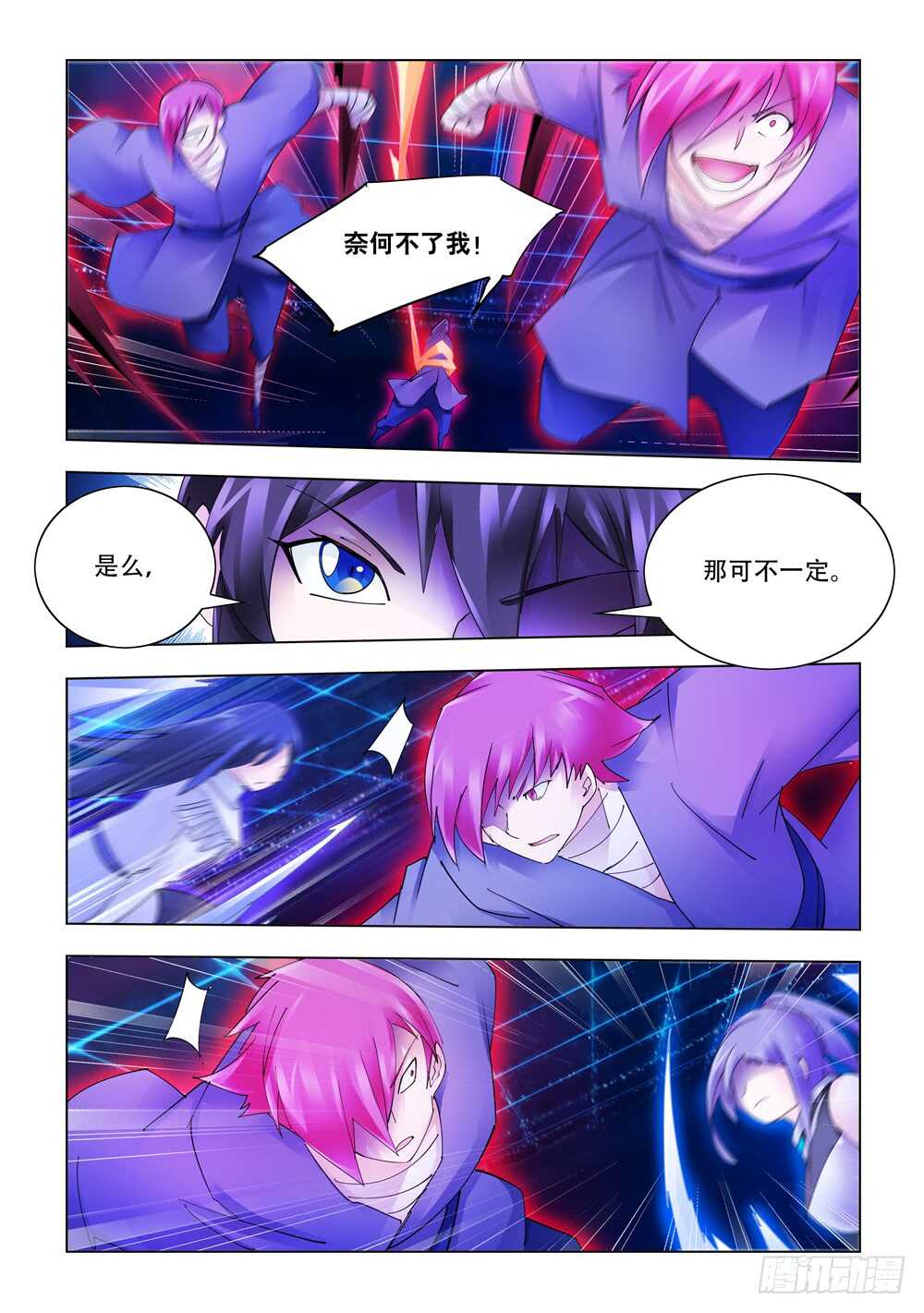 《斗战狂潮（页漫版）》第328话 第7页
