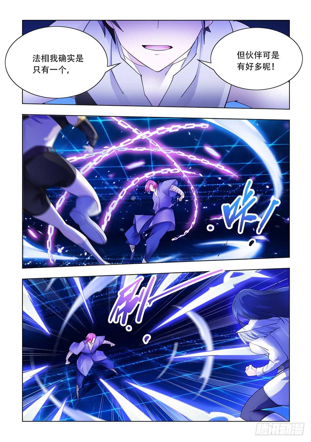 《斗战狂潮（页漫版）》第328话 第8页