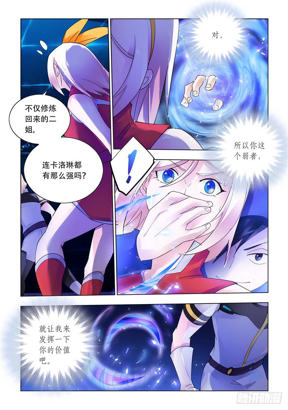 《斗战狂潮（页漫版）》第328话 第9页