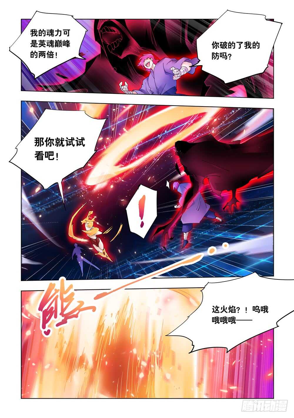 《斗战狂潮（页漫版）》第327话 第10页