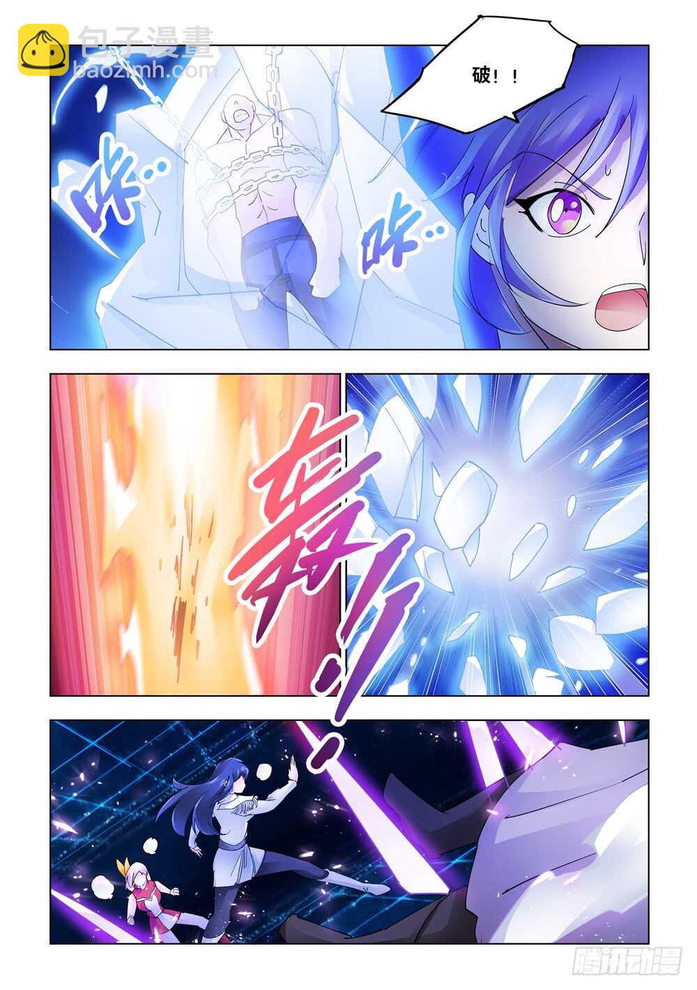 《斗战狂潮（页漫版）》第327话 第11页
