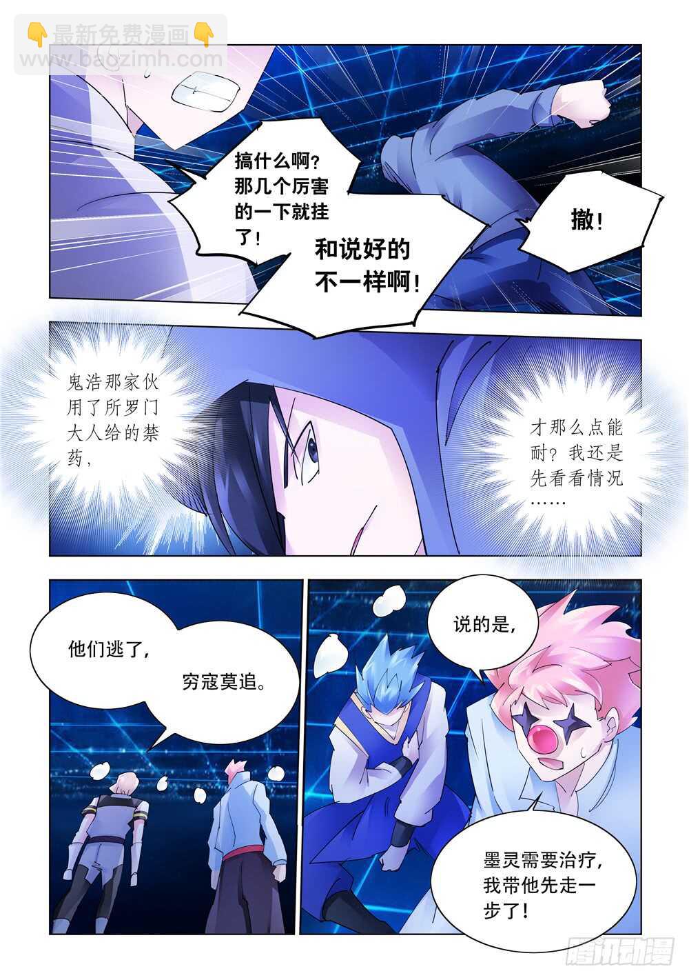 《斗战狂潮（页漫版）》第327话 第12页