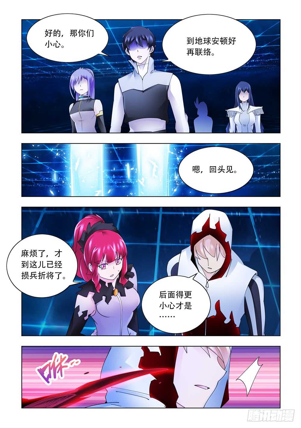 《斗战狂潮（页漫版）》第327话 第13页