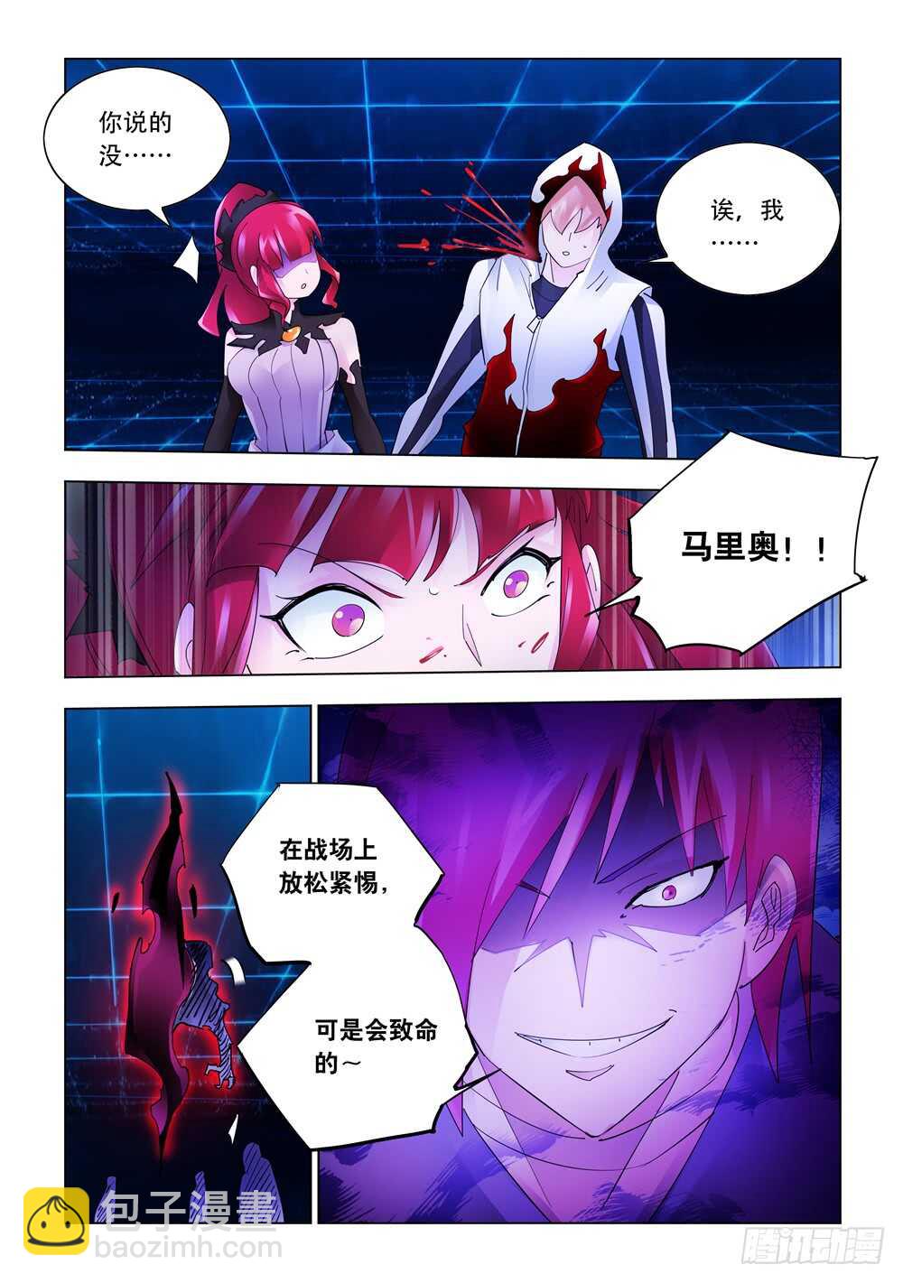 《斗战狂潮（页漫版）》第327话 第14页