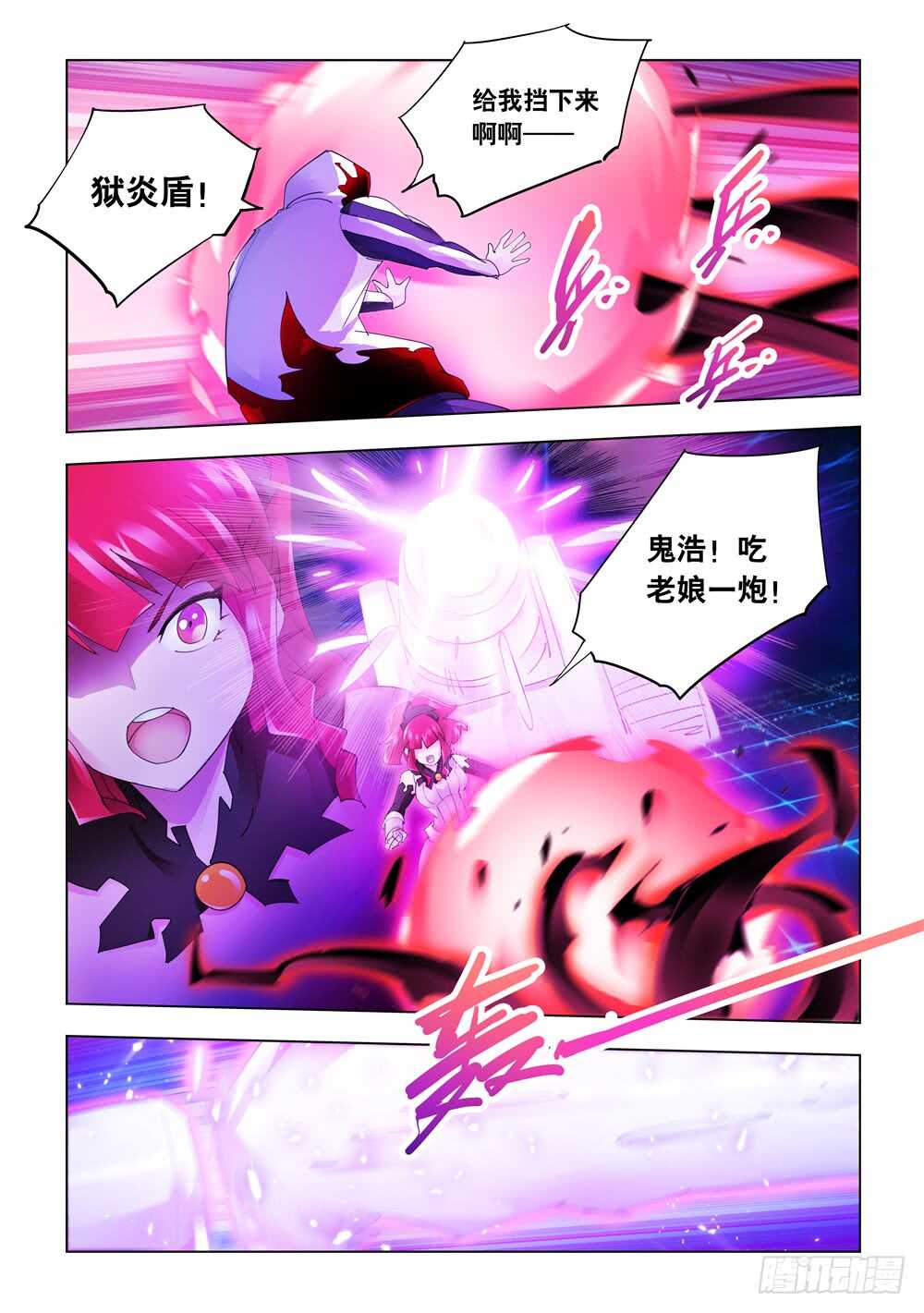 《斗战狂潮（页漫版）》第327话 第3页