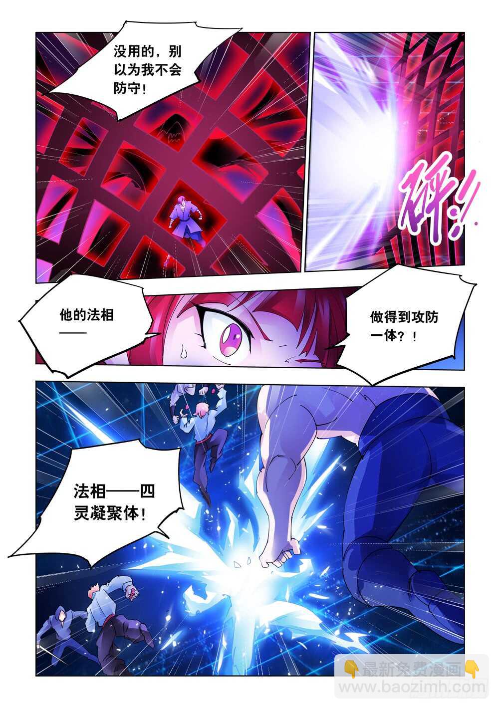 《斗战狂潮（页漫版）》第327话 第4页