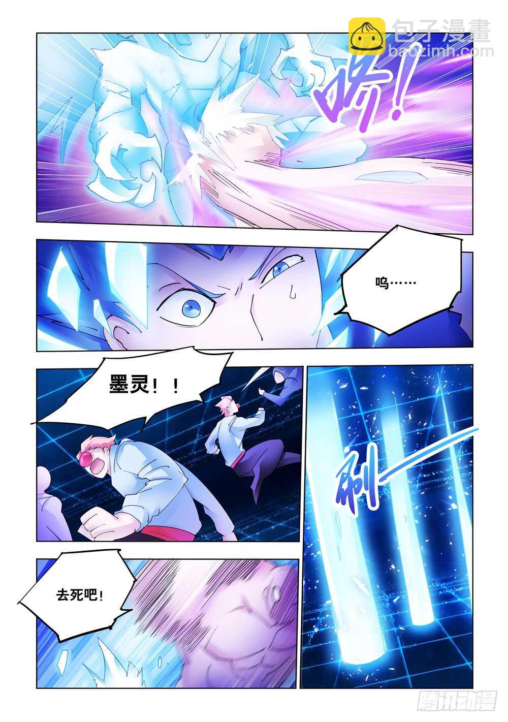 《斗战狂潮（页漫版）》第327话 第6页
