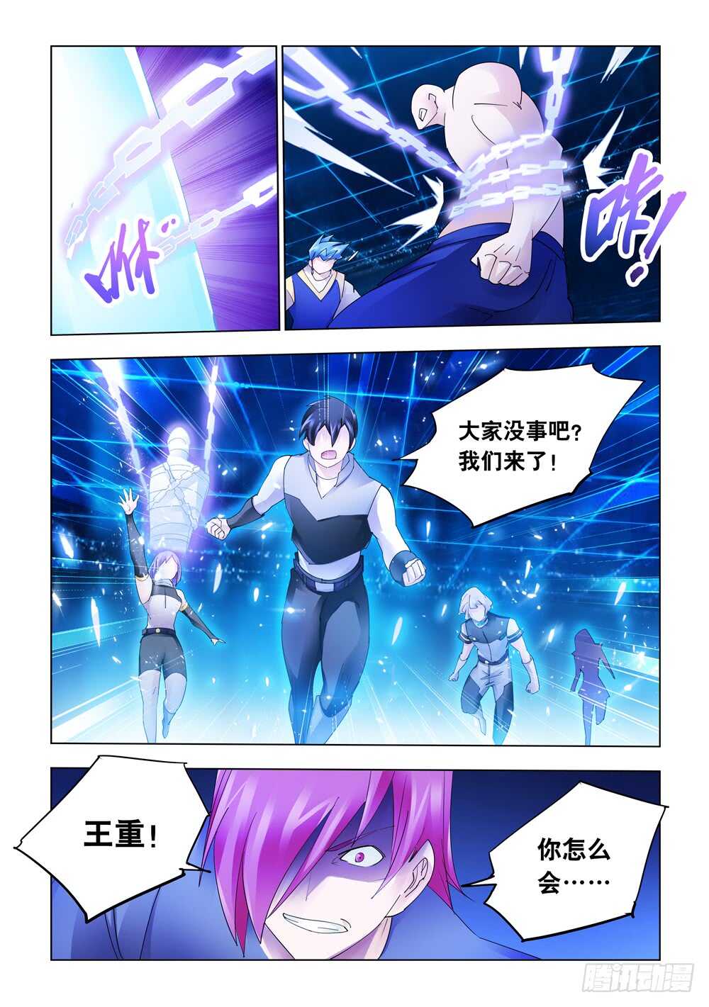 《斗战狂潮（页漫版）》第327话 第7页