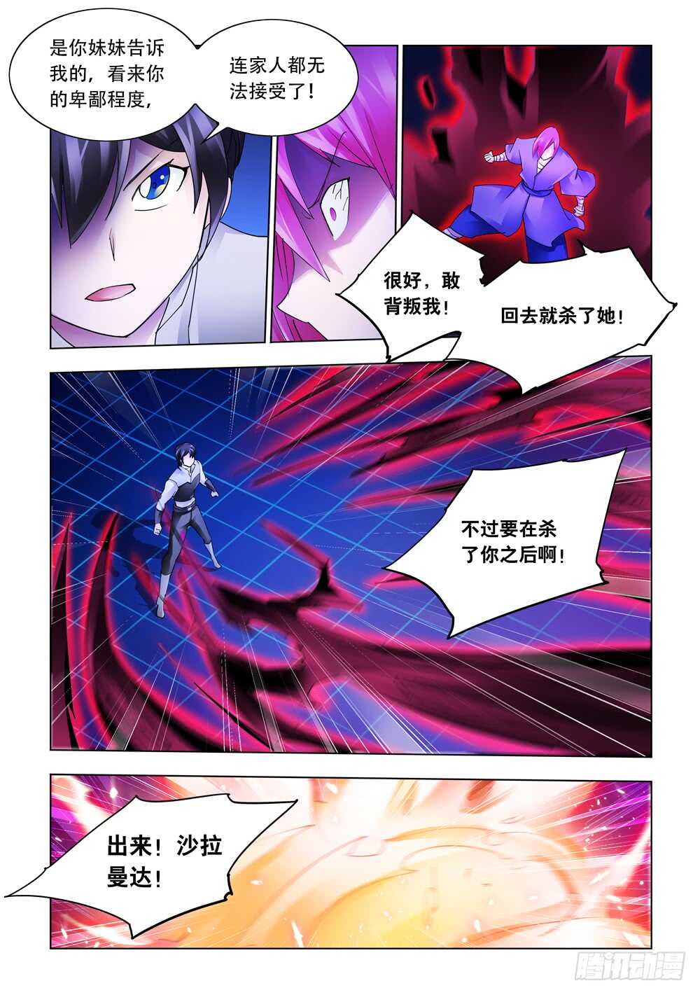 《斗战狂潮（页漫版）》第327话 第8页