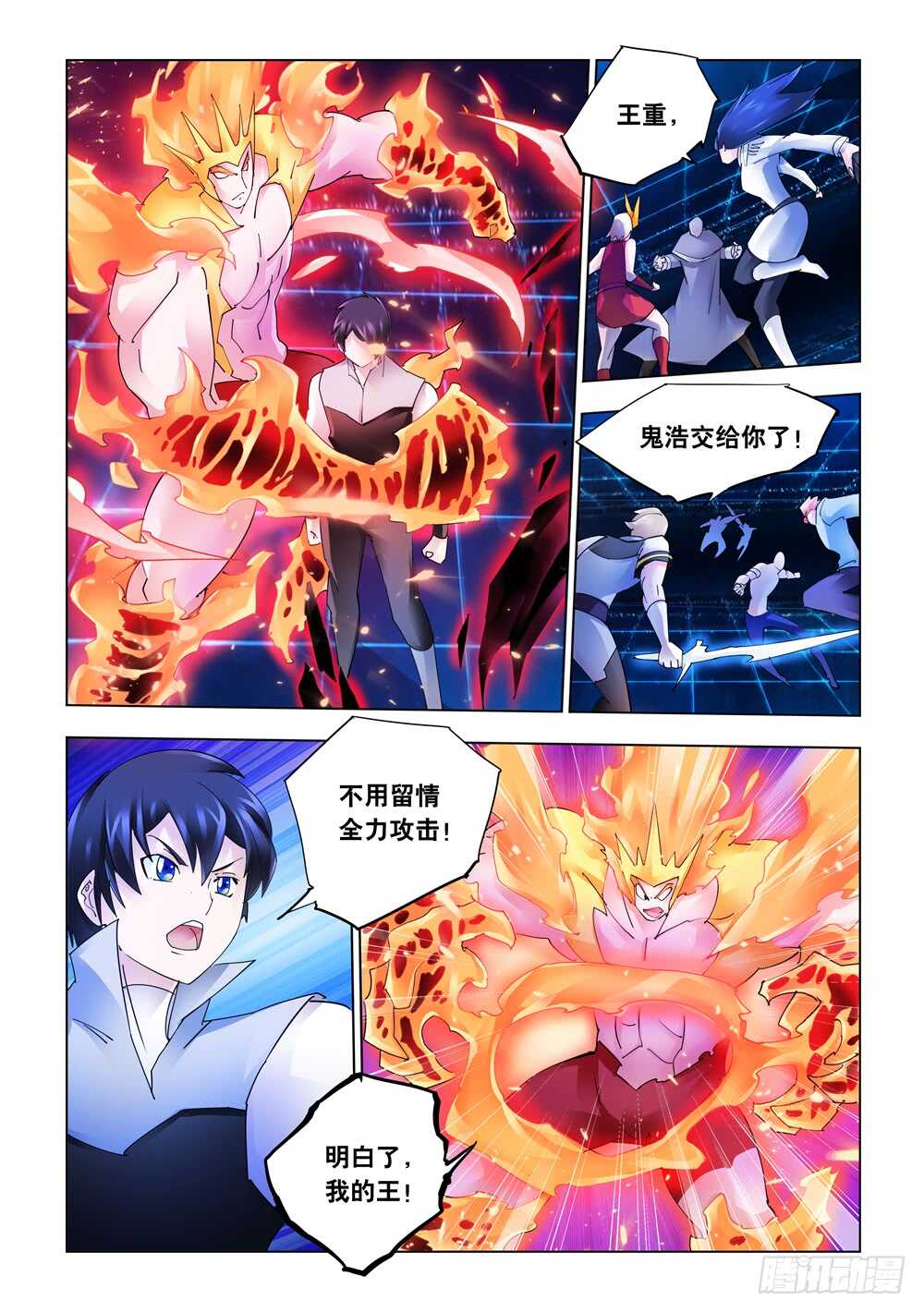 《斗战狂潮（页漫版）》第327话 第9页