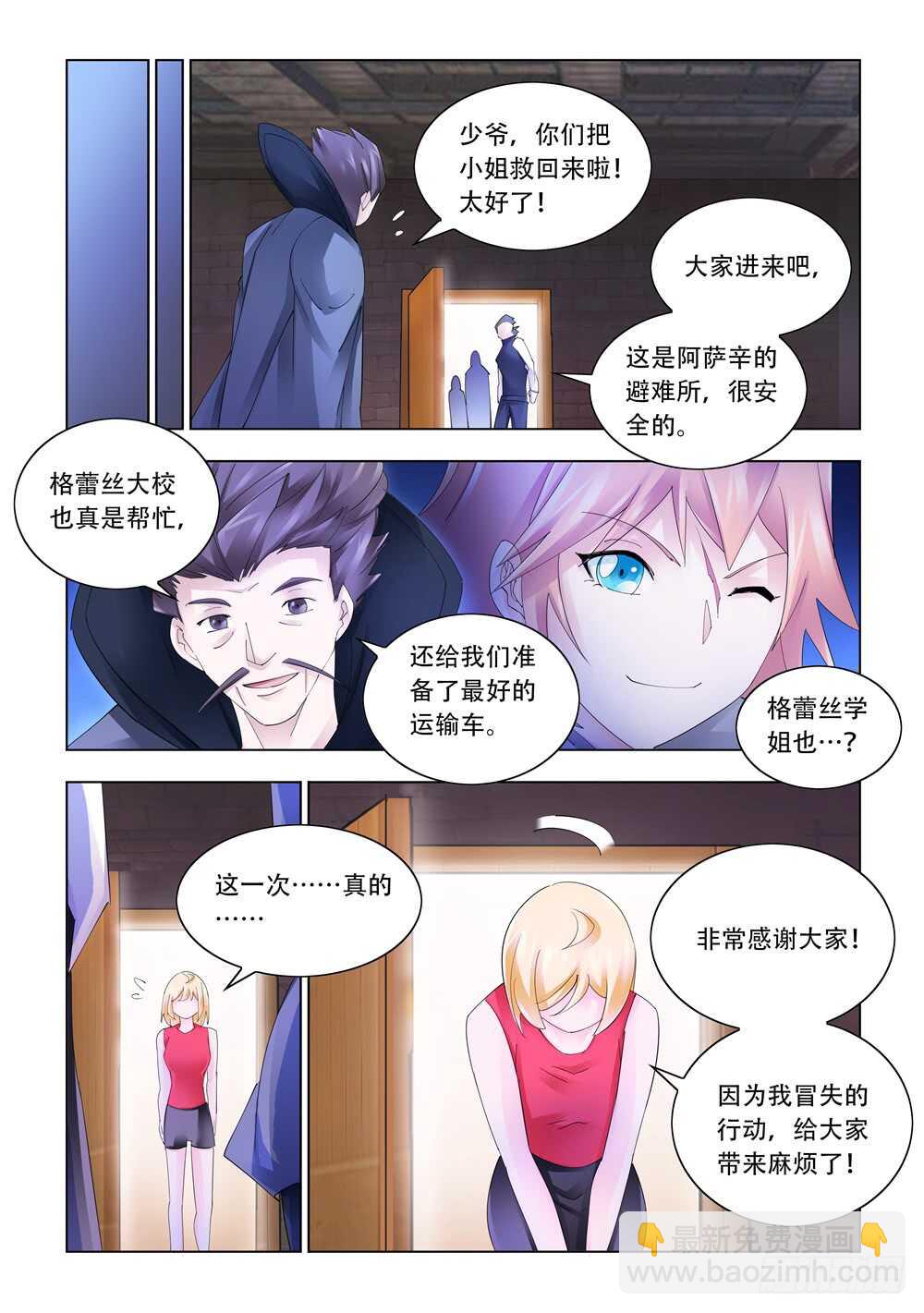 《斗战狂潮（页漫版）》第331话 第10页