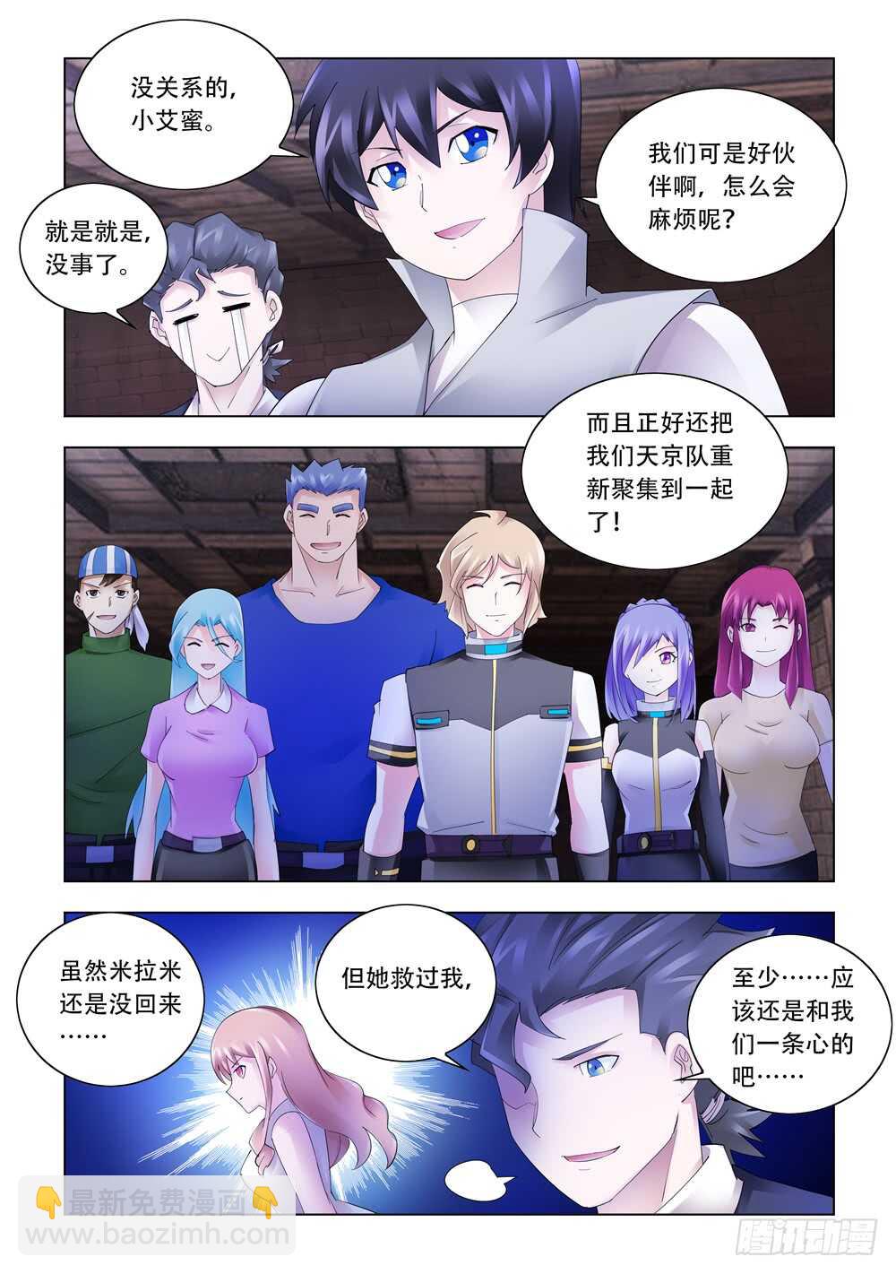 《斗战狂潮（页漫版）》第331话 第11页