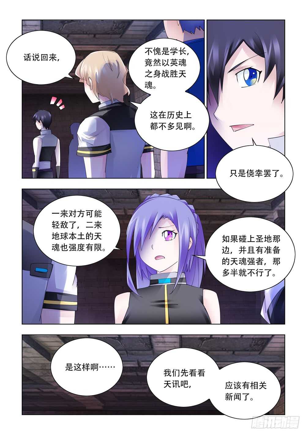 《斗战狂潮（页漫版）》第331话 第12页