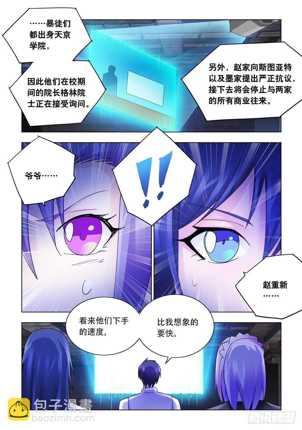 《斗战狂潮（页漫版）》第331话 第13页