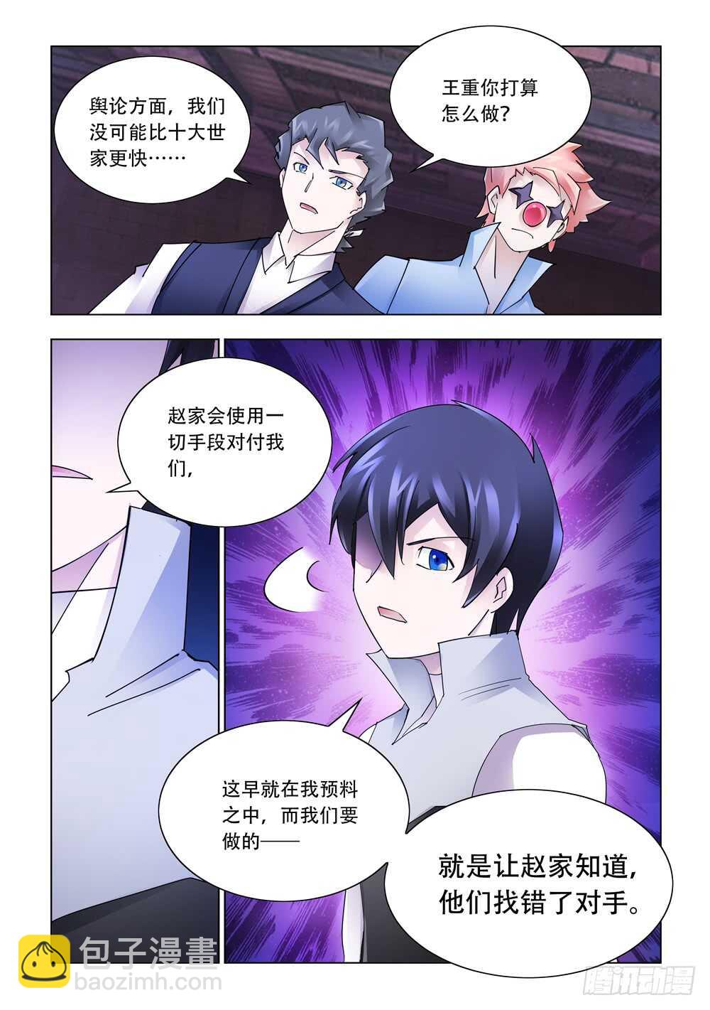 《斗战狂潮（页漫版）》第331话 第14页