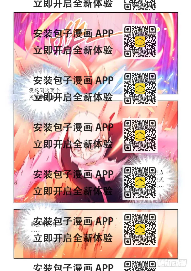 《斗战狂潮（页漫版）》第331话 第2页