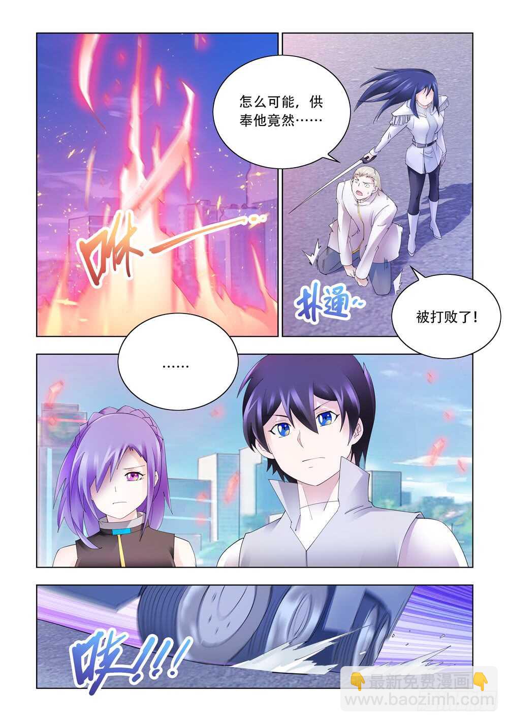 《斗战狂潮（页漫版）》第331话 第3页