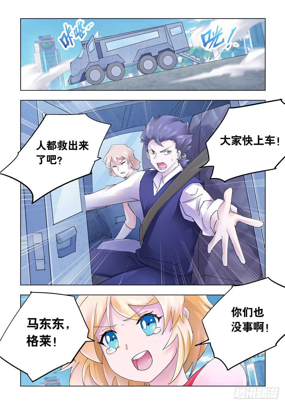 《斗战狂潮（页漫版）》第331话 第4页