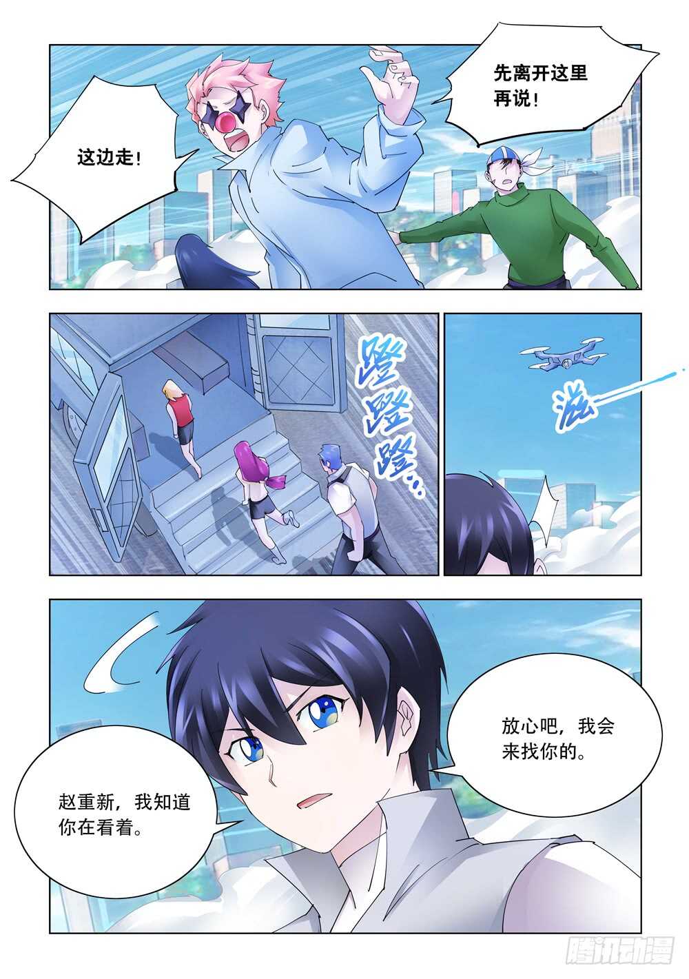 《斗战狂潮（页漫版）》第331话 第5页