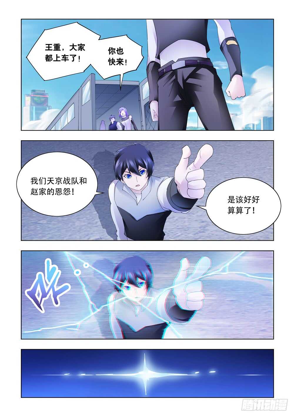 《斗战狂潮（页漫版）》第331话 第6页