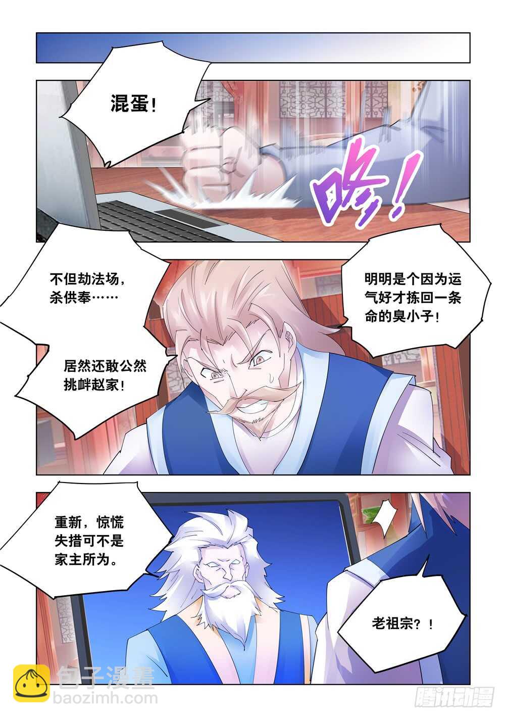 《斗战狂潮（页漫版）》第331话 第7页