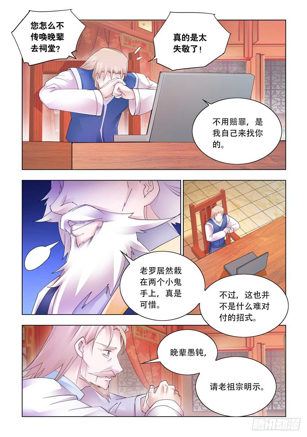 《斗战狂潮（页漫版）》第331话 第8页