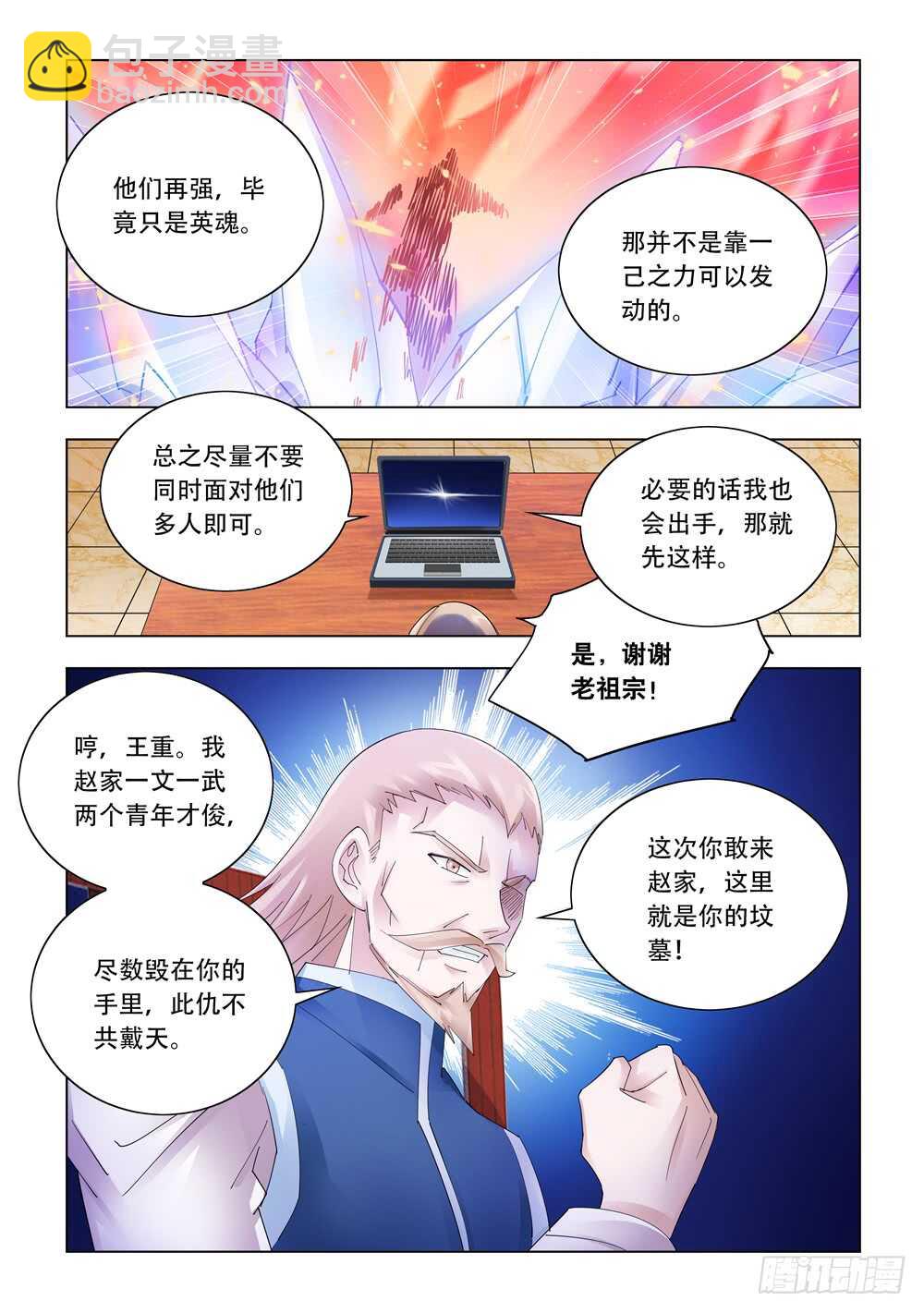 《斗战狂潮（页漫版）》第331话 第9页