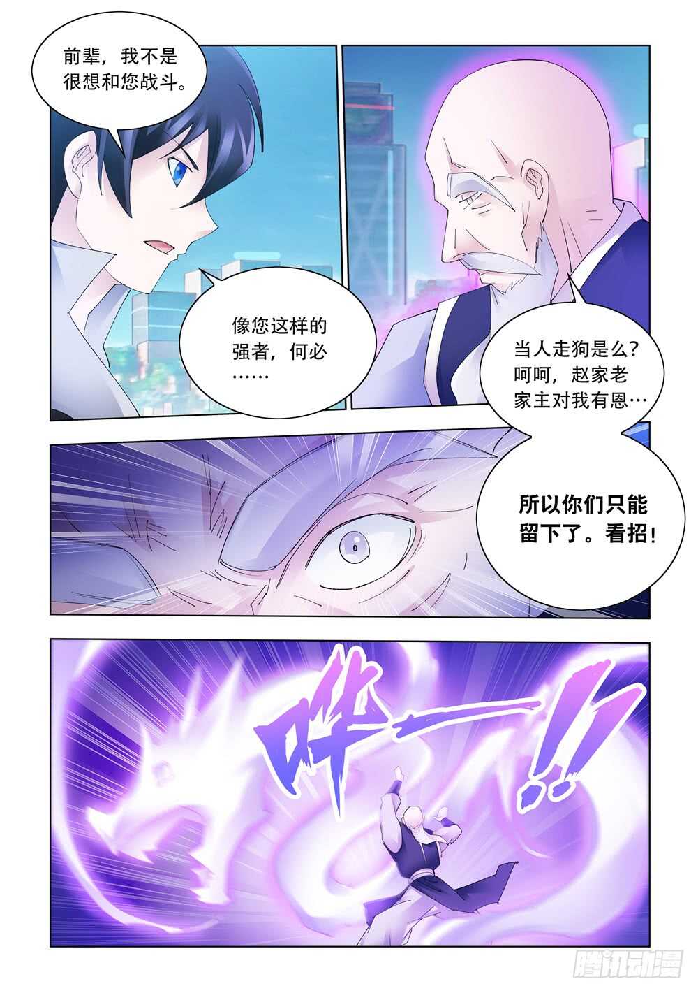 《斗战狂潮（页漫版）》第330话 第10页