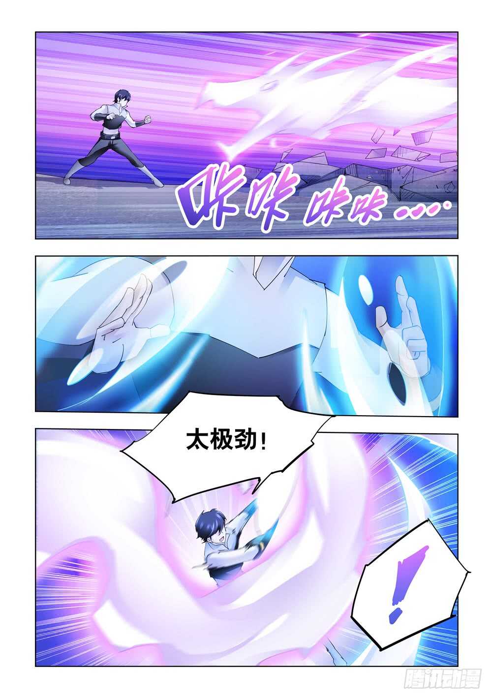 《斗战狂潮（页漫版）》第330话 第11页