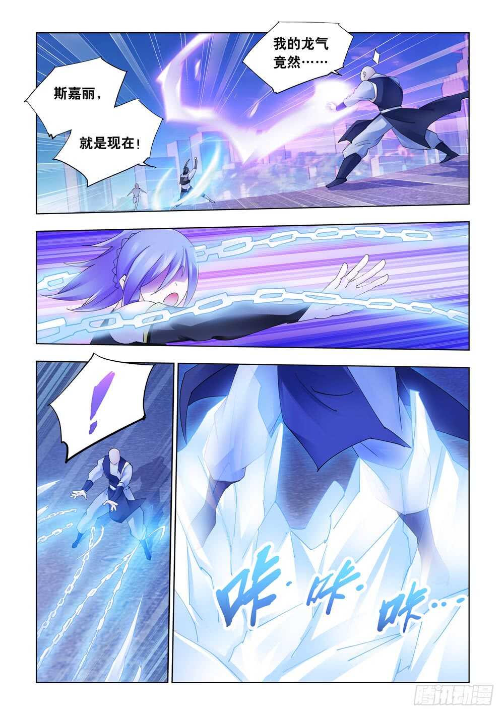 《斗战狂潮（页漫版）》第330话 第12页