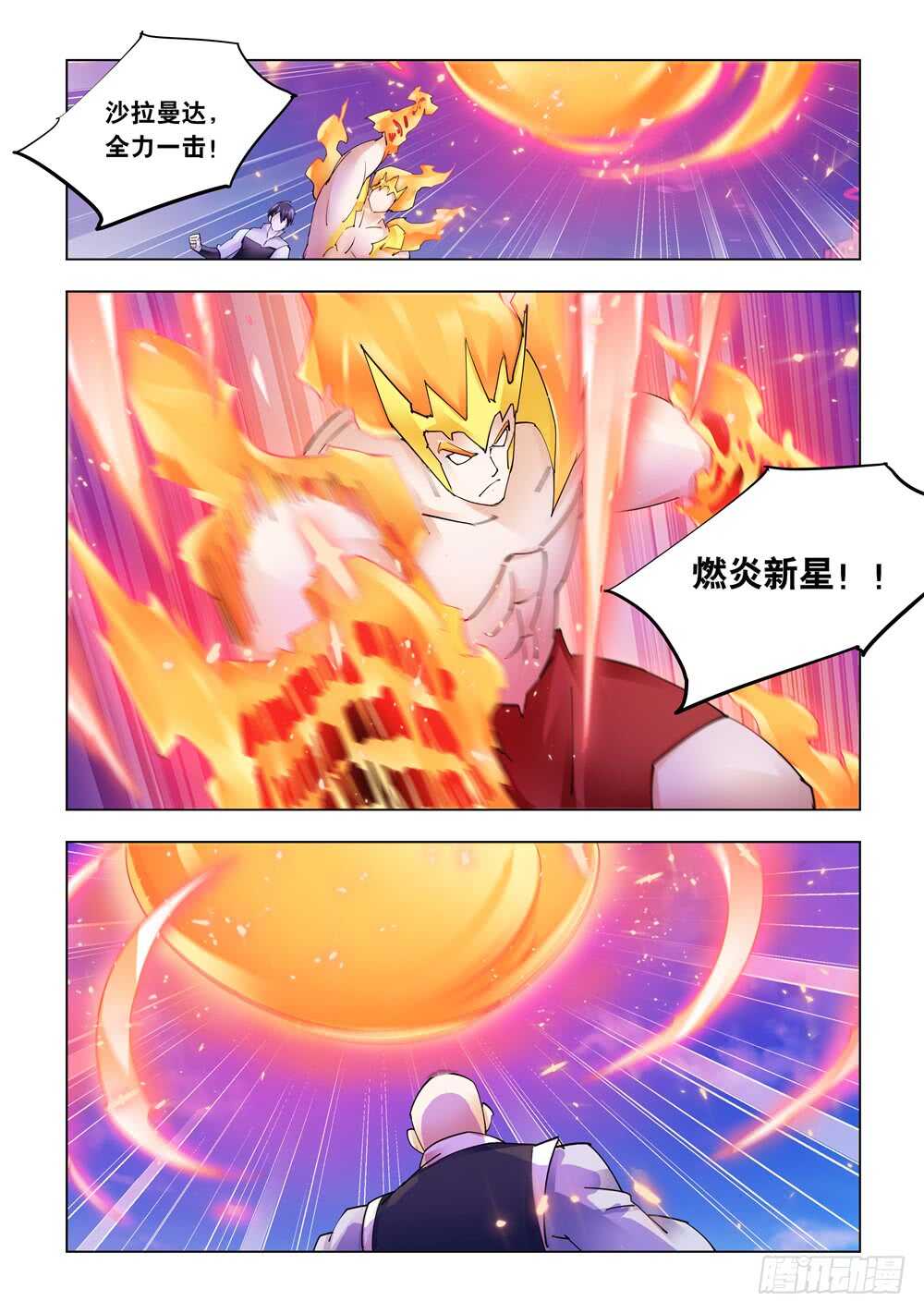 《斗战狂潮（页漫版）》第330话 第13页