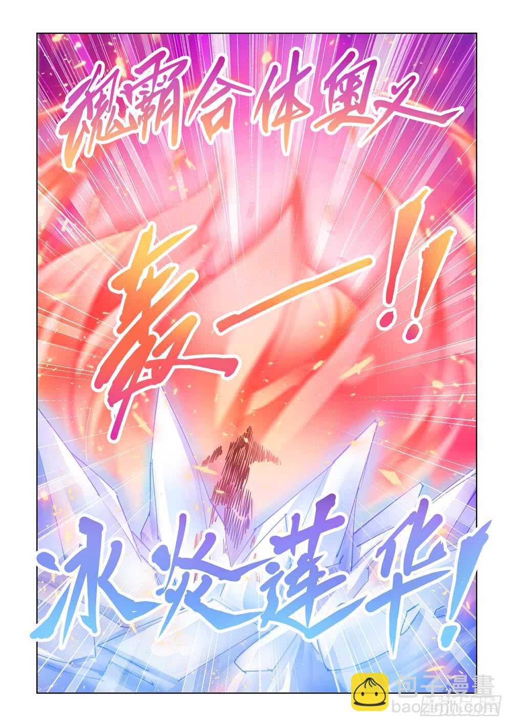 《斗战狂潮（页漫版）》第330话 第14页