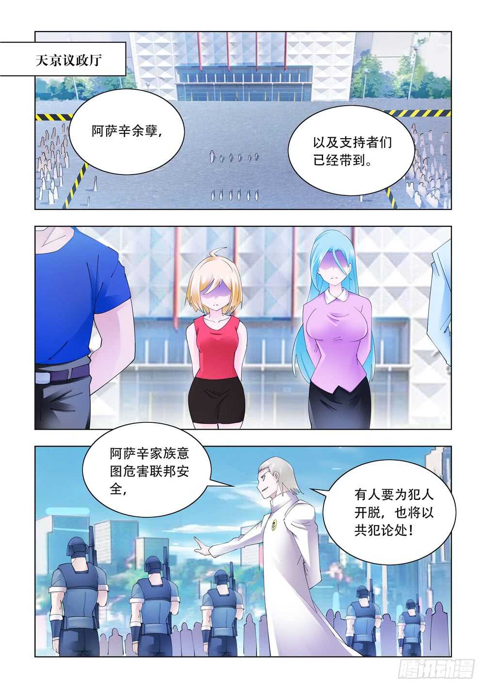 《斗战狂潮（页漫版）》第330话 第2页