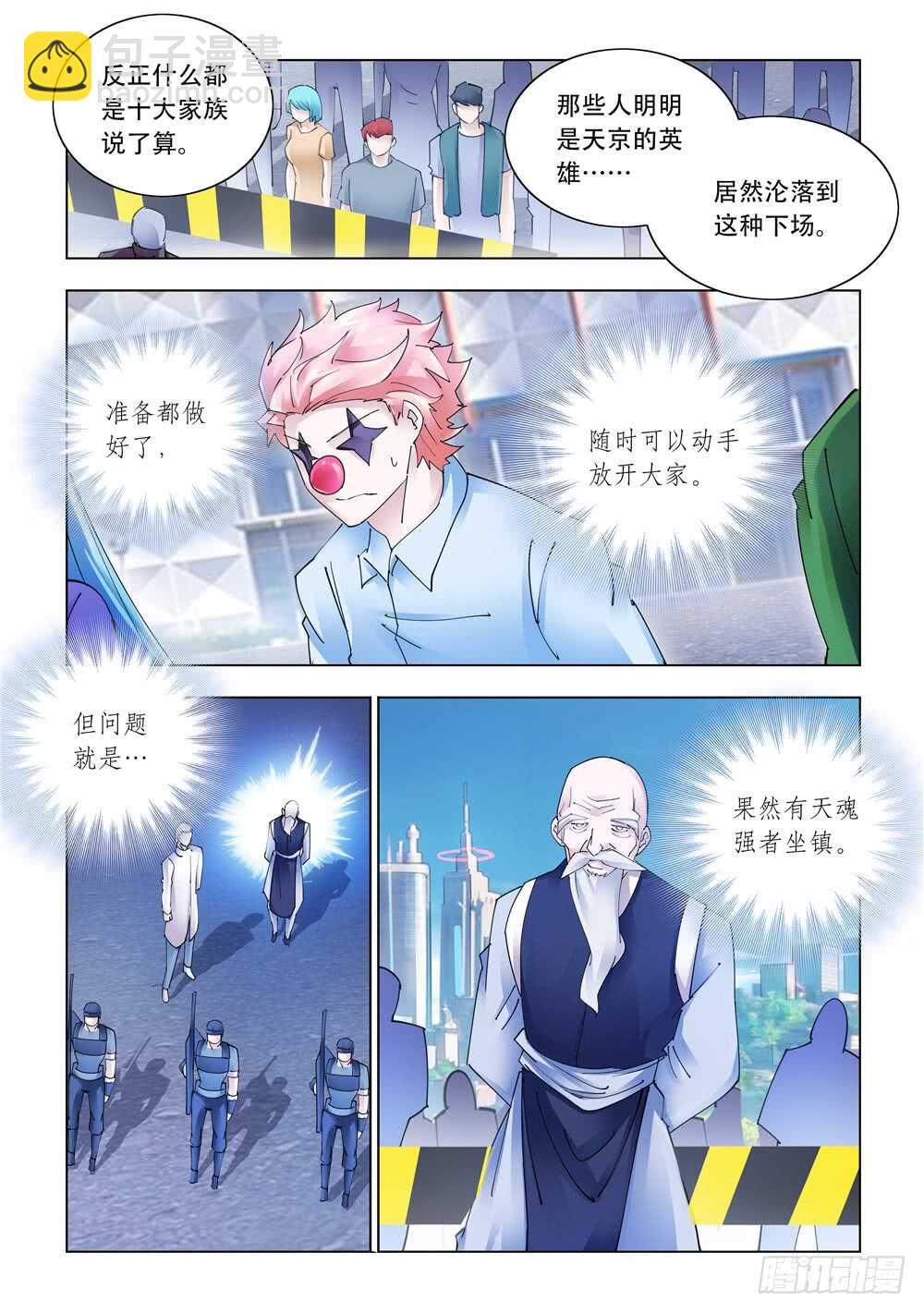 《斗战狂潮（页漫版）》第330话 第3页