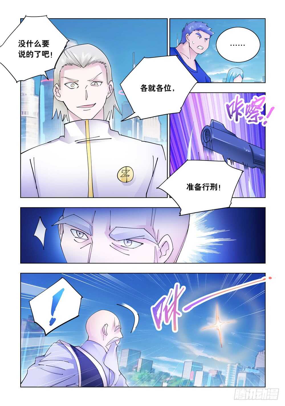 《斗战狂潮（页漫版）》第330话 第4页