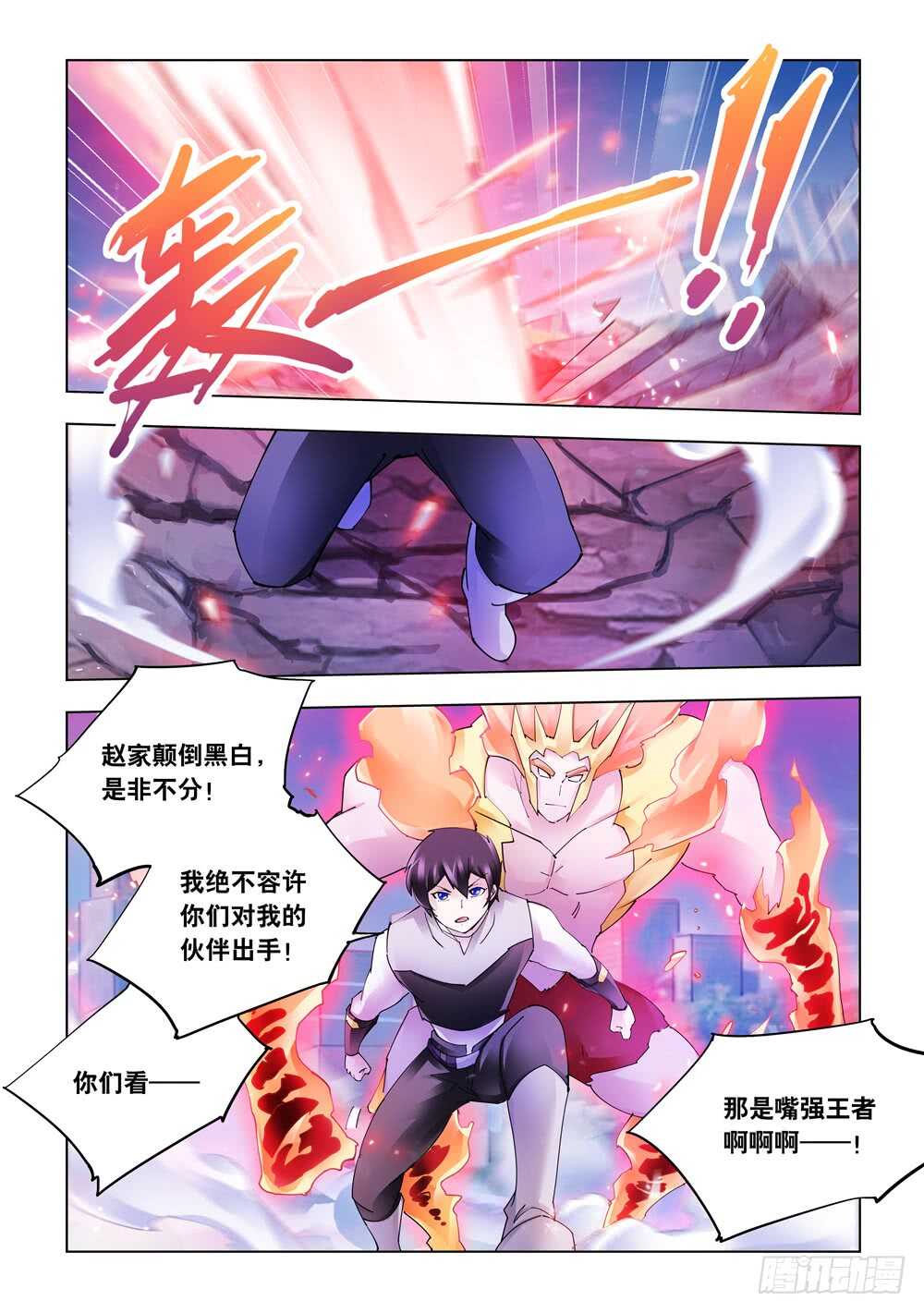 《斗战狂潮（页漫版）》第330话 第5页