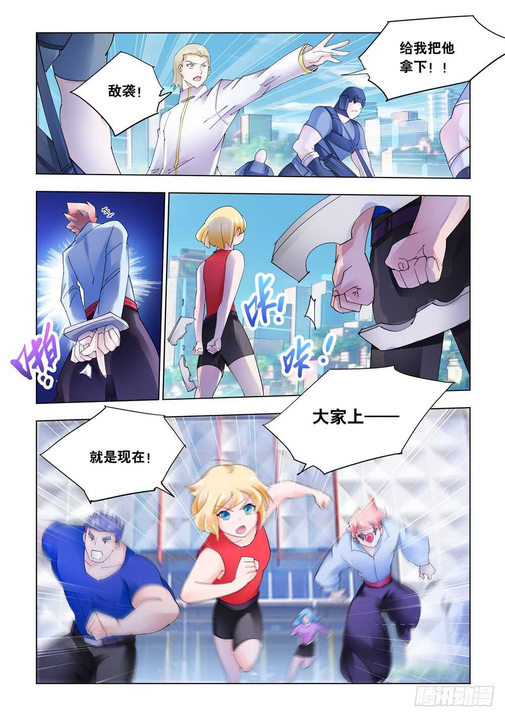 《斗战狂潮（页漫版）》第330话 第6页