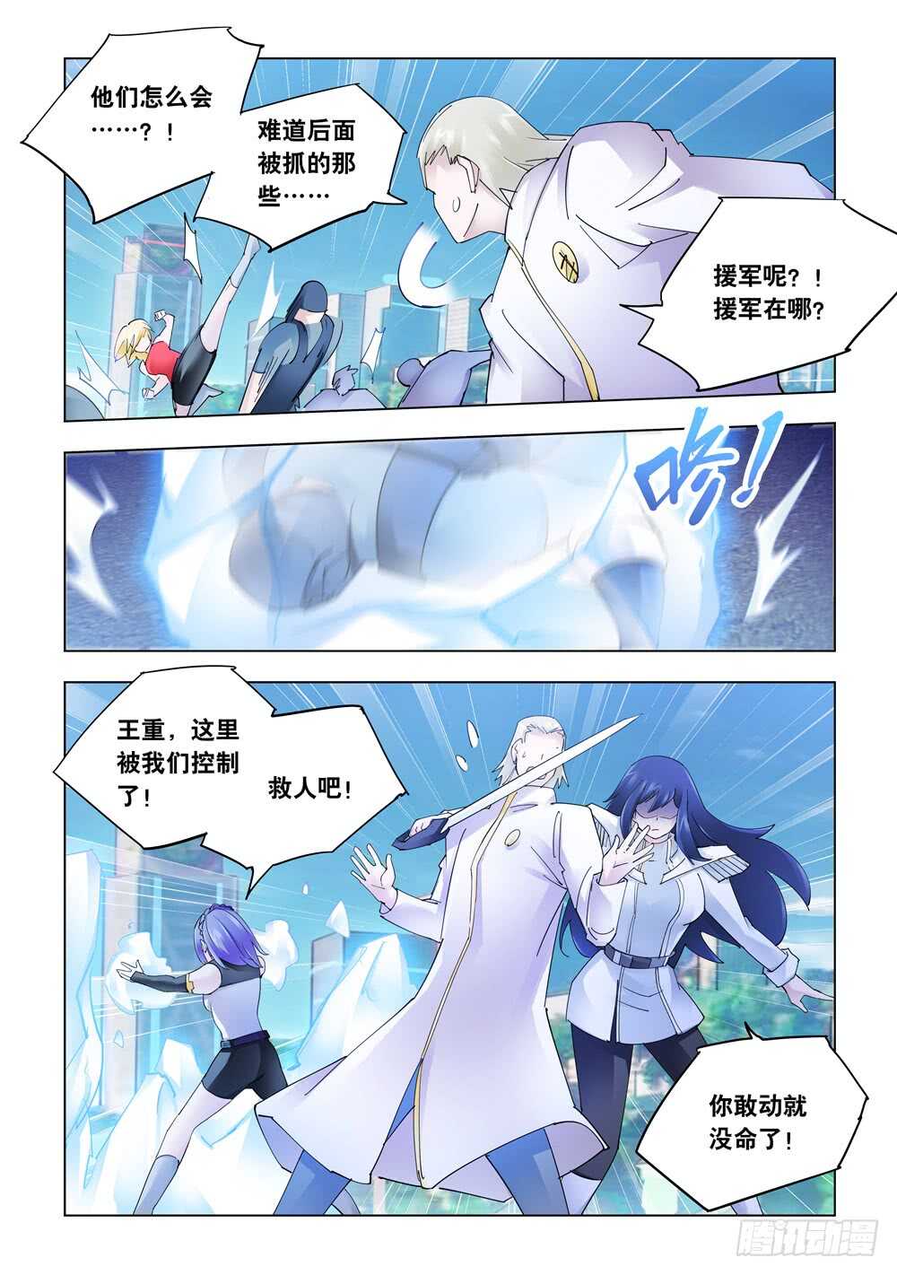 《斗战狂潮（页漫版）》第330话 第7页