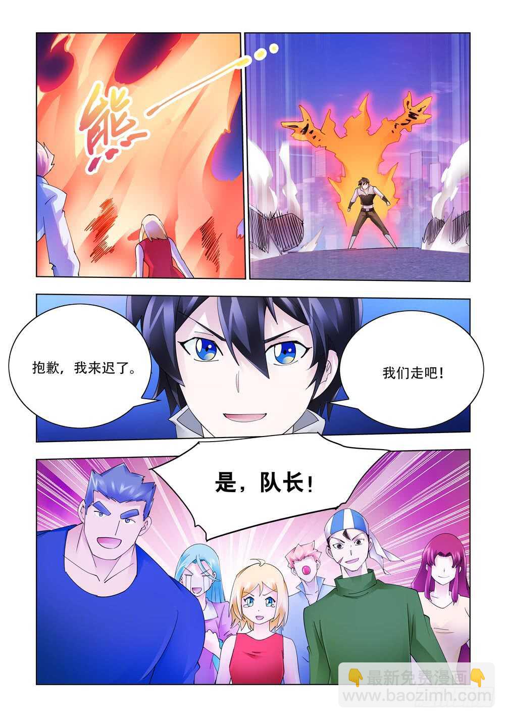 《斗战狂潮（页漫版）》第330话 第8页