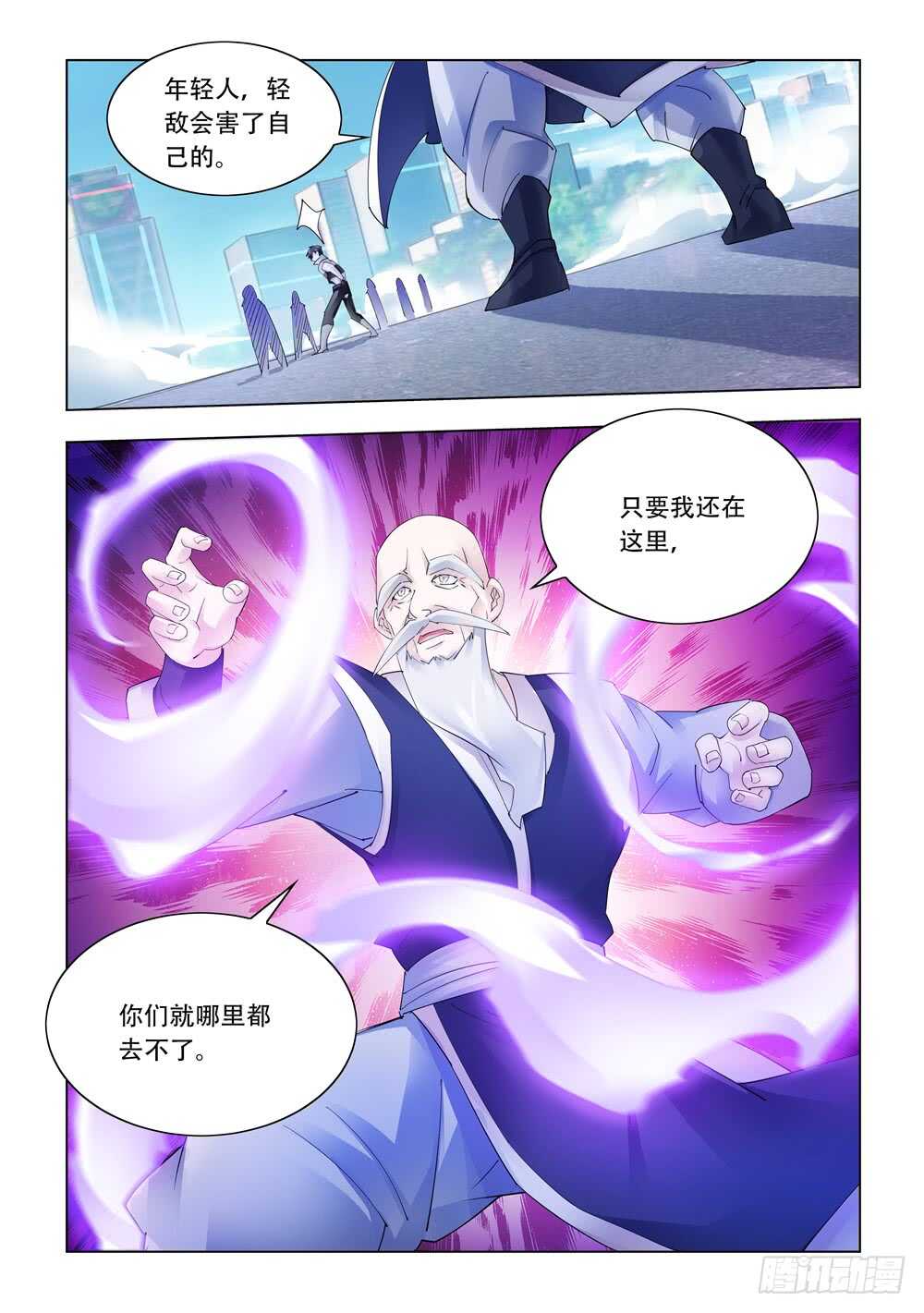 《斗战狂潮（页漫版）》第330话 第9页