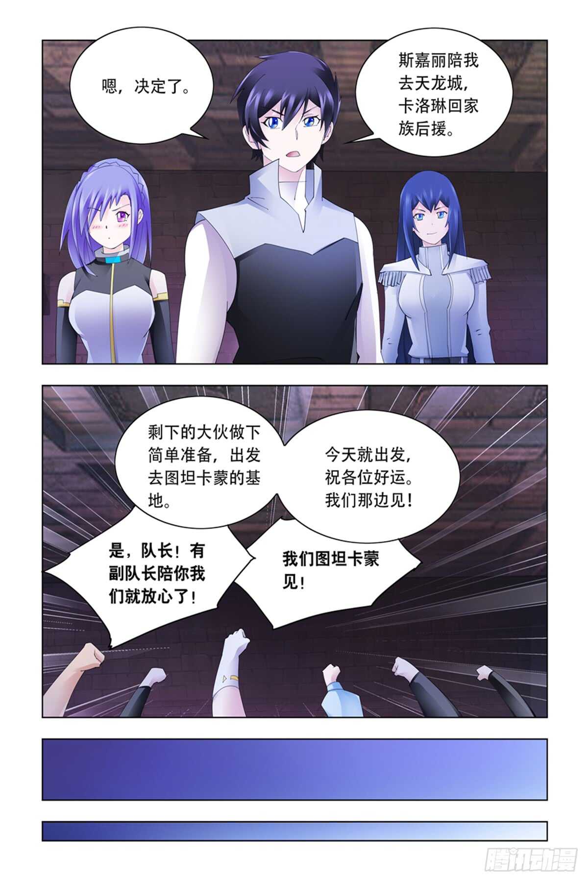 《斗战狂潮（页漫版）》第332话 第10页