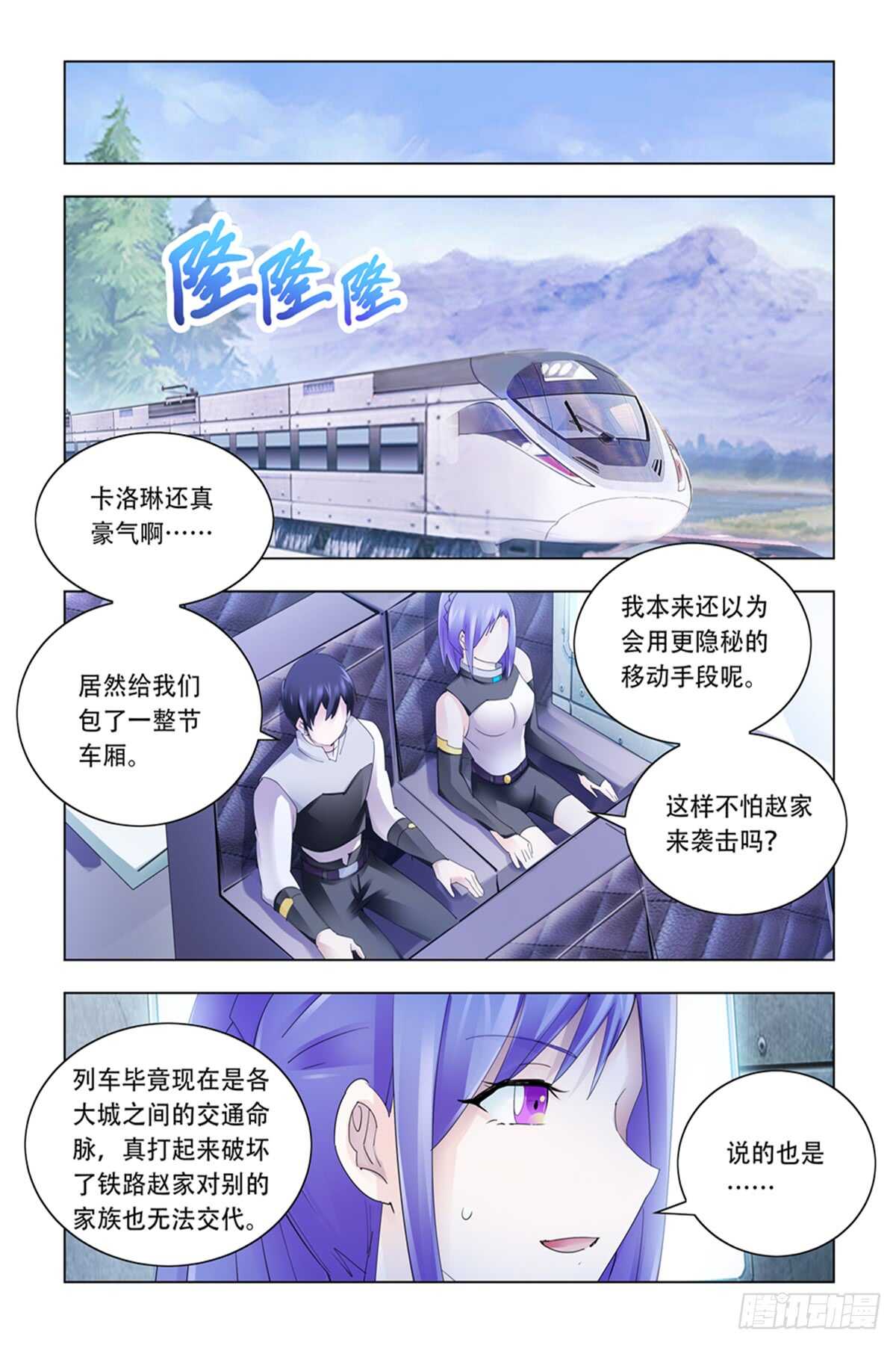 《斗战狂潮（页漫版）》第332话 第11页